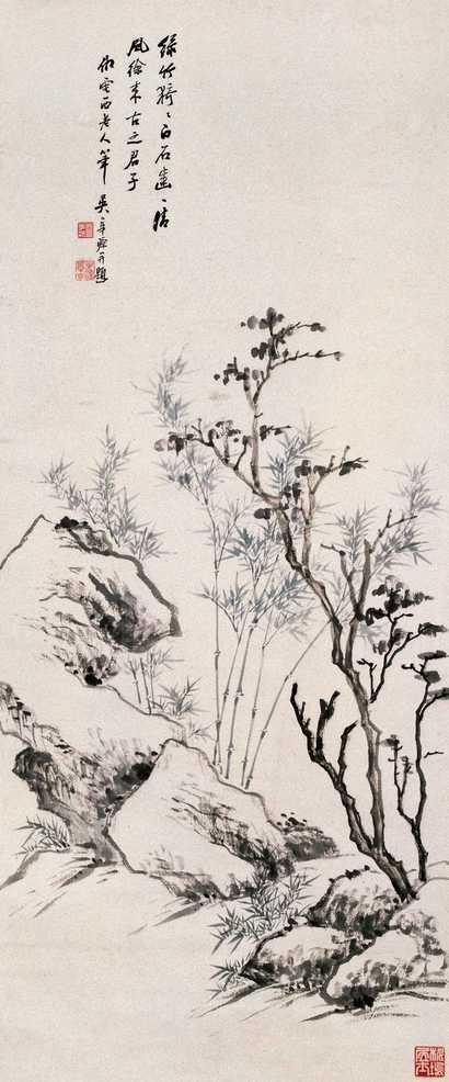 吴子深 竹石图 立轴